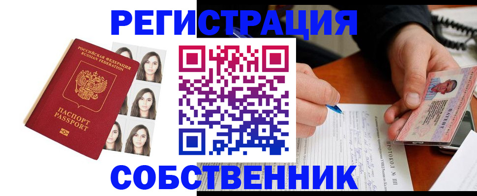 временная регистрация для всех в Сертолово